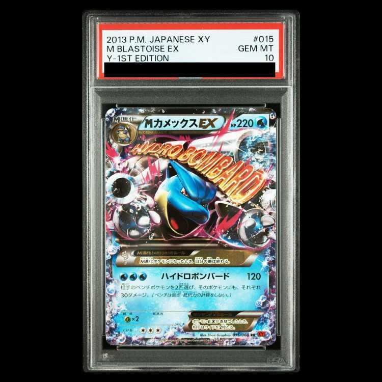 【PSA10】MカメックスEX