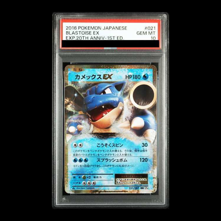 【PSA10】カメックスEX