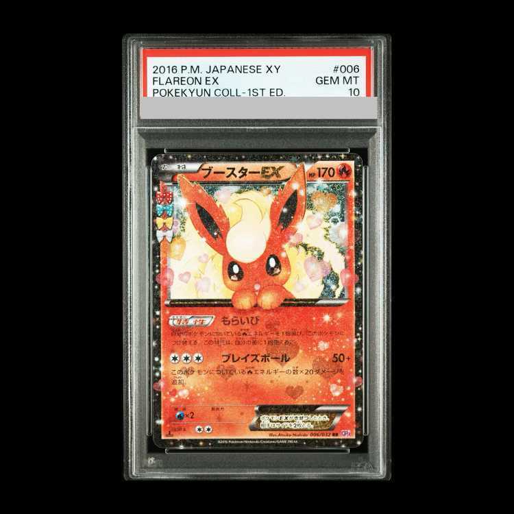 【PSA10】ブースターEX