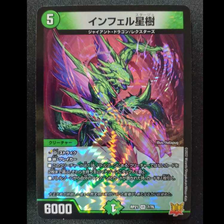 インフェル星樹