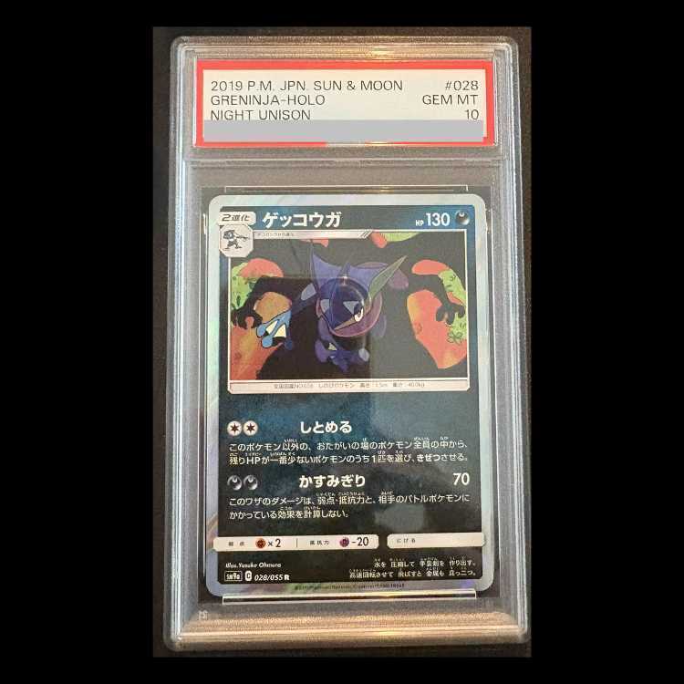 【PSA10】ゲッコウガ