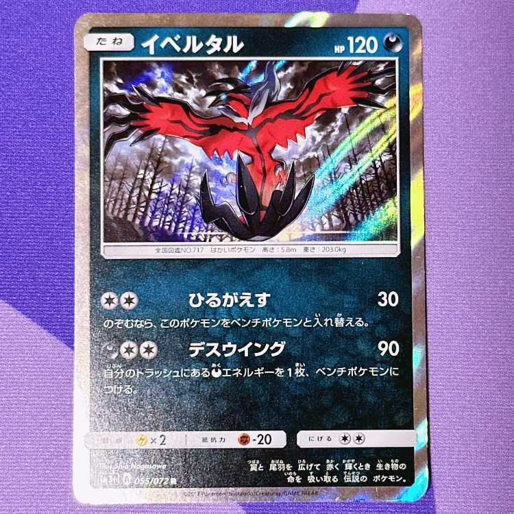 イベルタル　AR　10枚 PSA10鑑定済〕イベルタル【AR】{071/062}