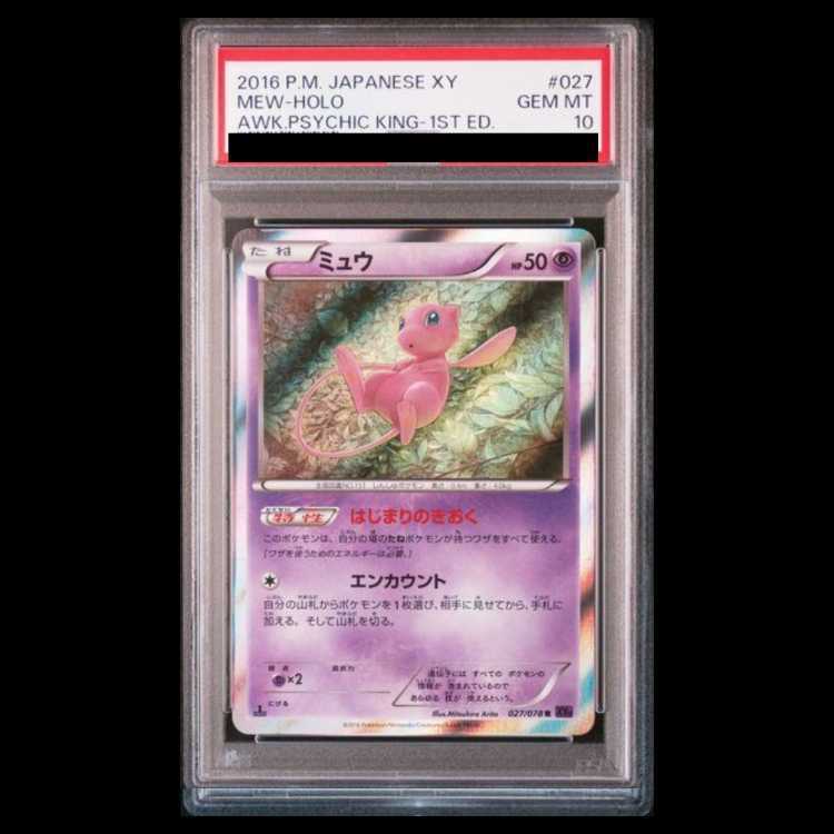 【PSA10】ミュウ