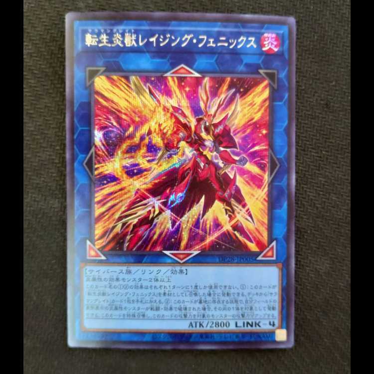 転生炎獣レイジング・フェニックス