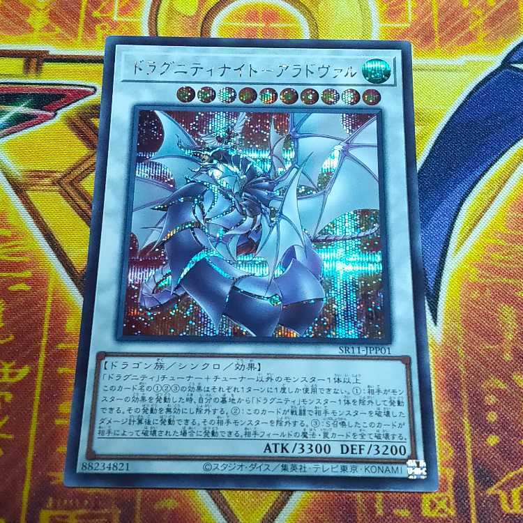 ドラグニティナイト-アラドヴァル