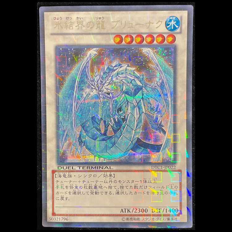 Brionac, Dragon of the Ice Barrier