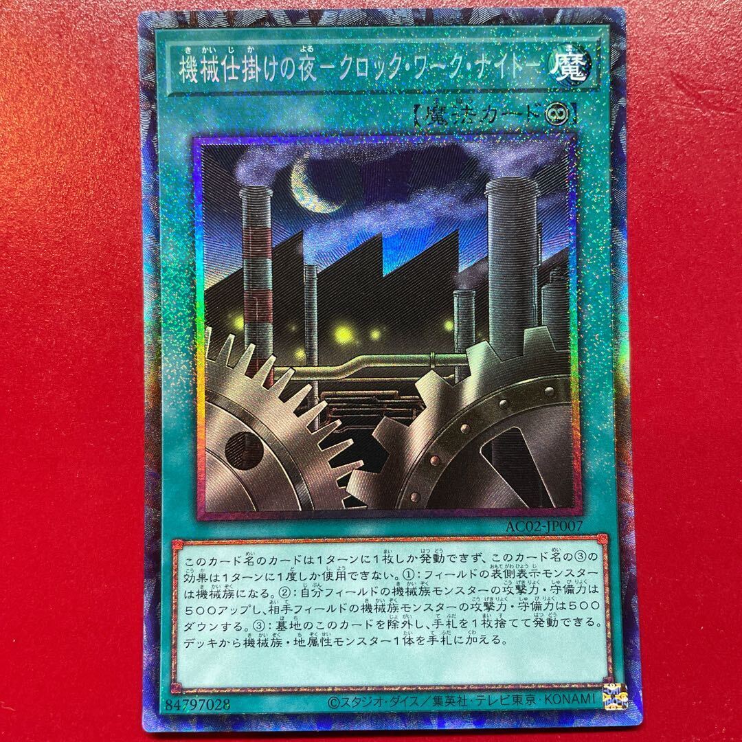 機械仕掛けの夜-クロック・ワーク・ナイト-