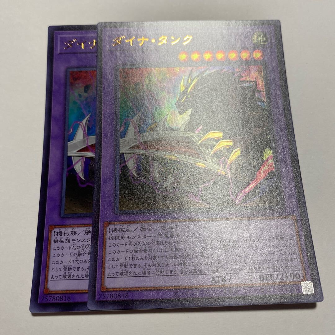 ダイナ・タンク