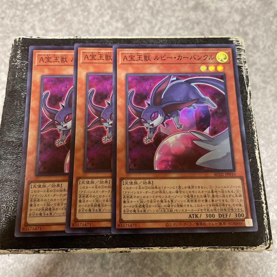 A宝玉獣 ルビー・カーバンクル