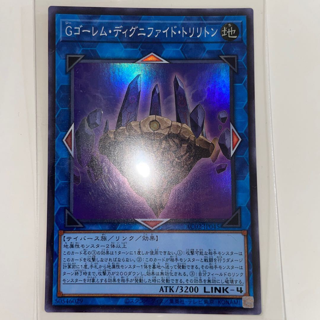 Gゴーレム・ディグニファイド・トリリトン