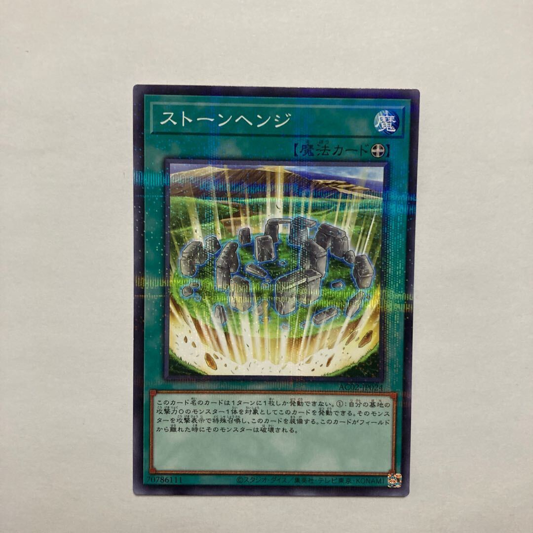 ストーンヘンジ