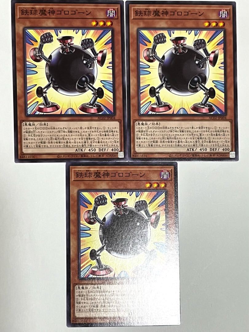 鉄球魔神ゴロゴーン