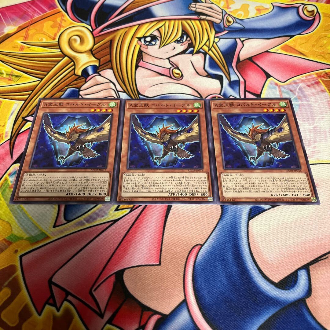 A宝玉獣 コバルト・イーグル