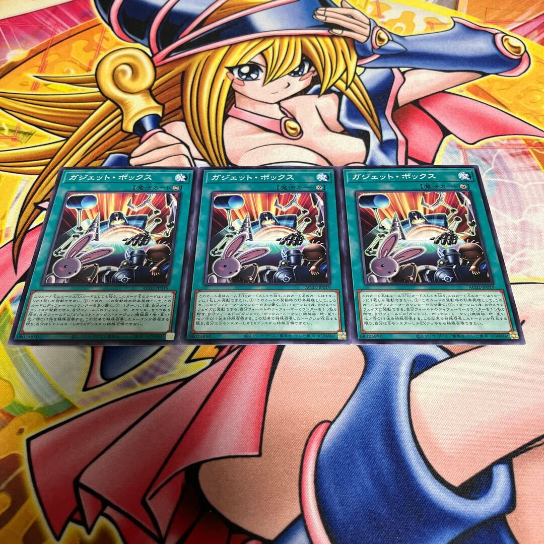 ガジェット・ボックス