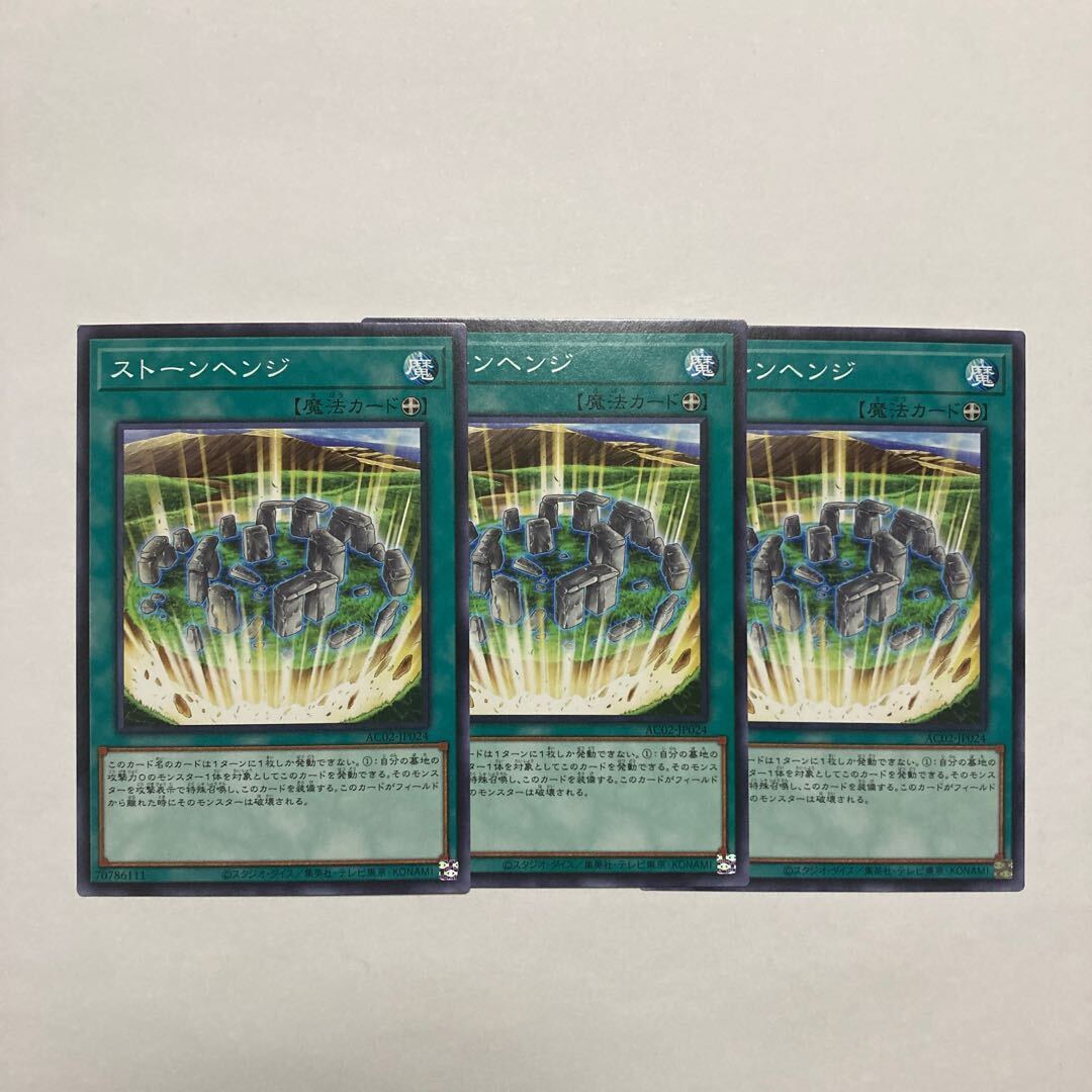 ストーンヘンジ