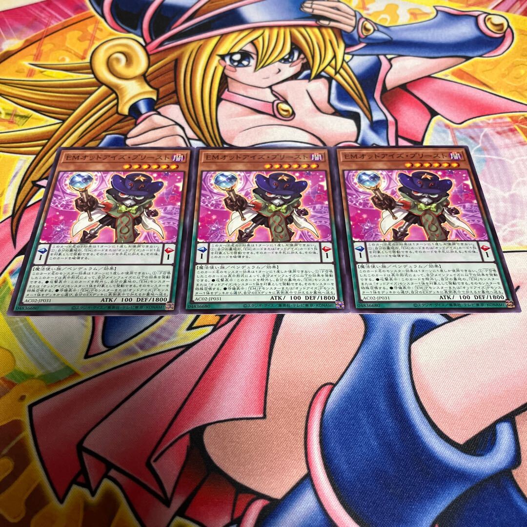 EMオッドアイズ・プリースト