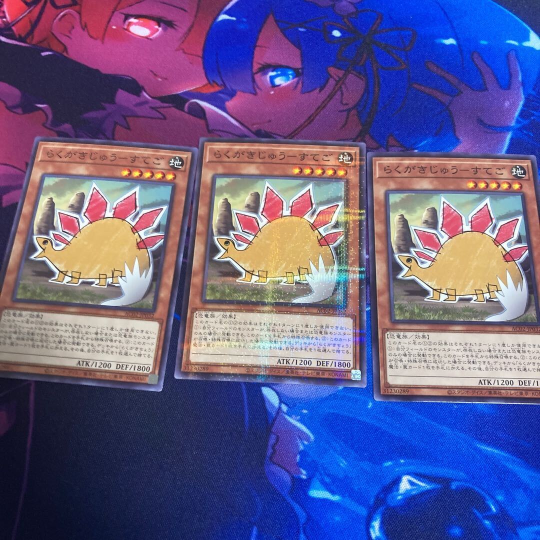 らくがきじゅう-すてご