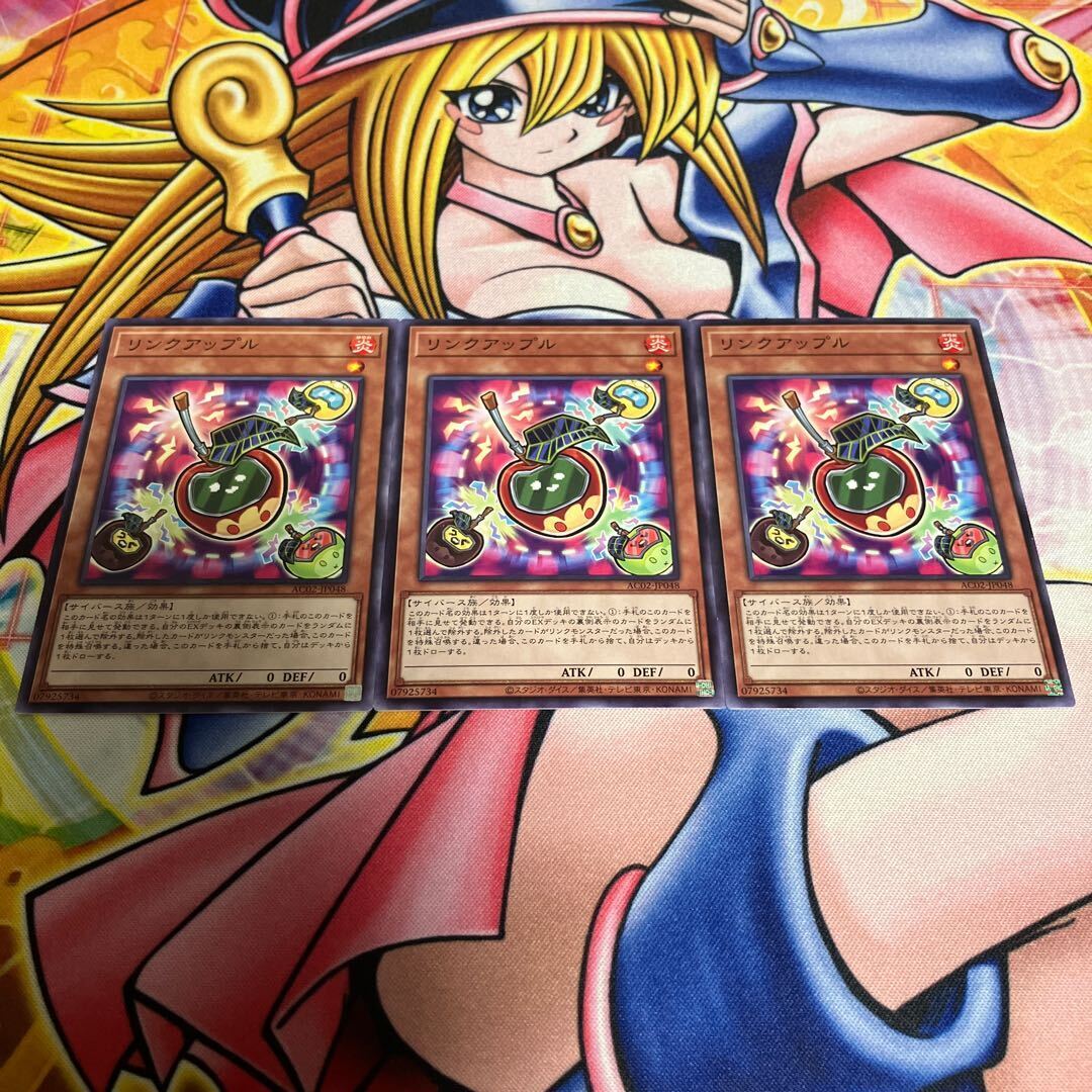 リンクアップル