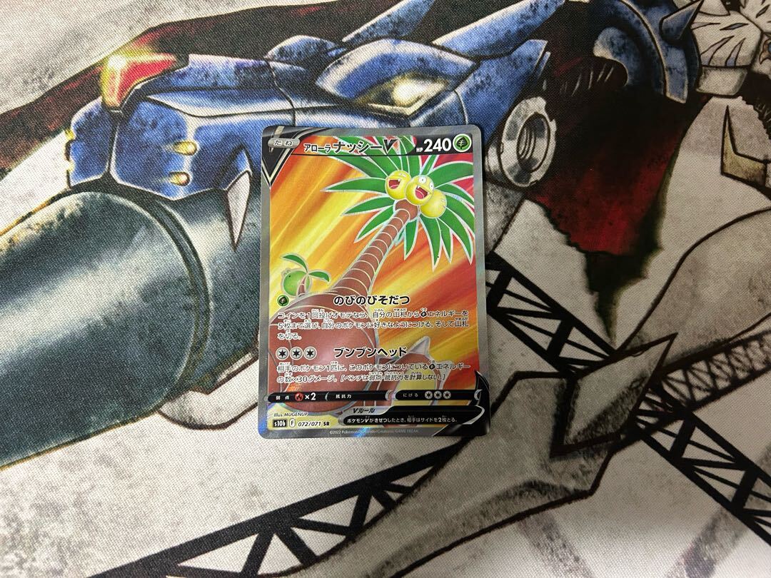 アローラナッシーV」の激安通販 | magi