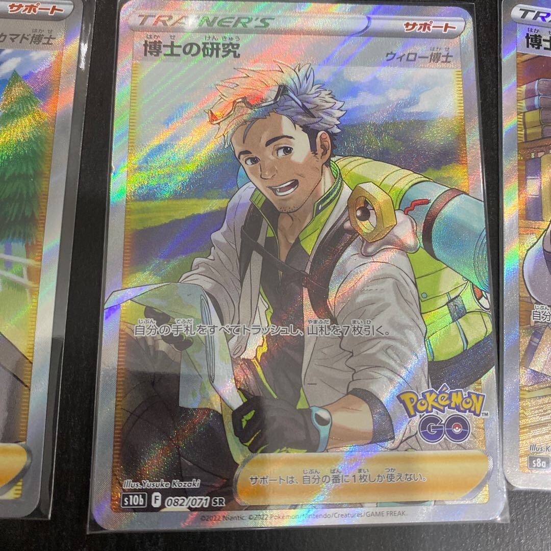 博士の研究[ウィロー博士]