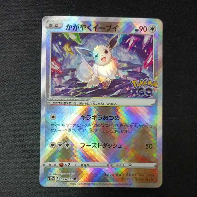 かがやくイーブイ