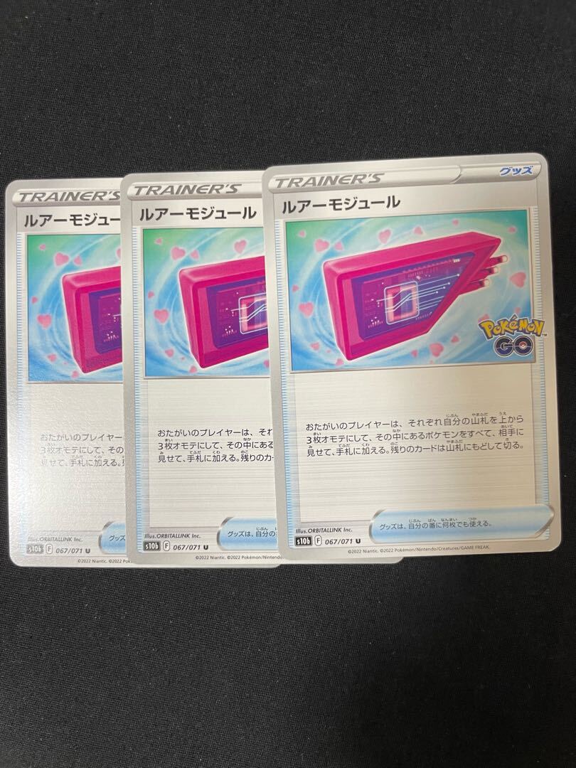 ルアーモジュール