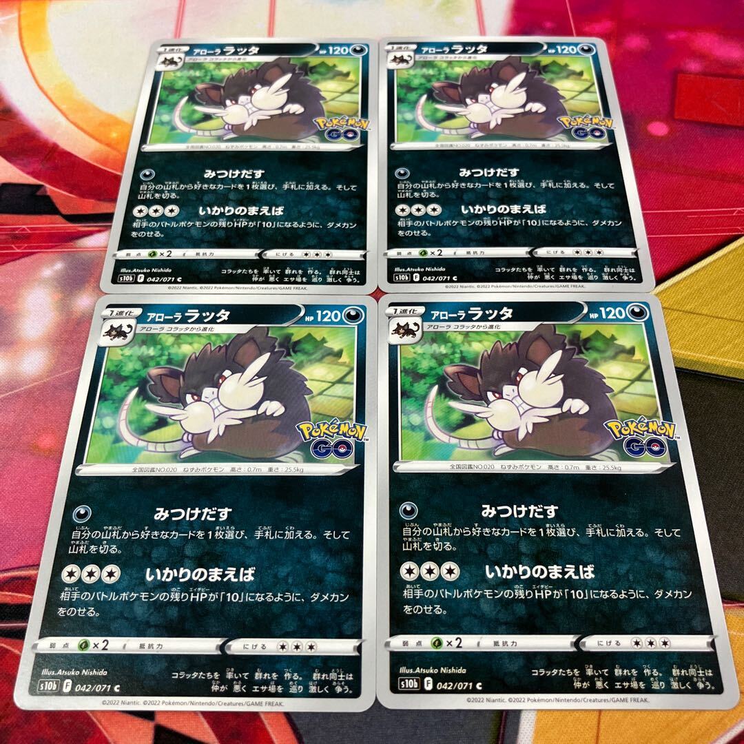 アローララッタ