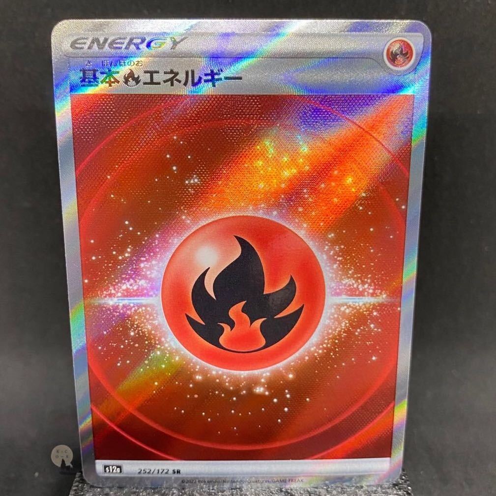 基本炎エネルギー