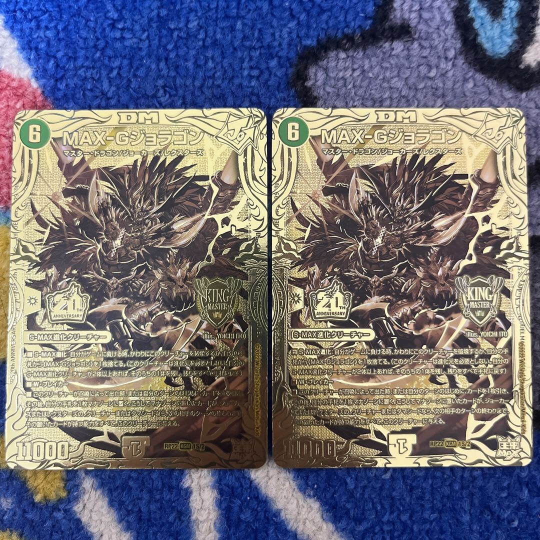 マックスガンジョラゴン　maxgジョラゴン　金　ゴールド DM24-RP3/SP1/KGM/MAX-Gジョラゴン【金トレジャー】 | デュエル