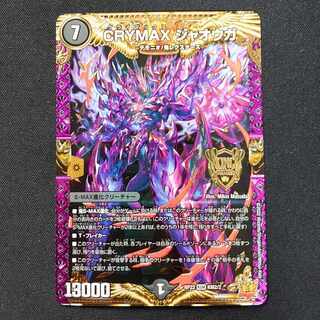 CRYMAX ジャオウガ