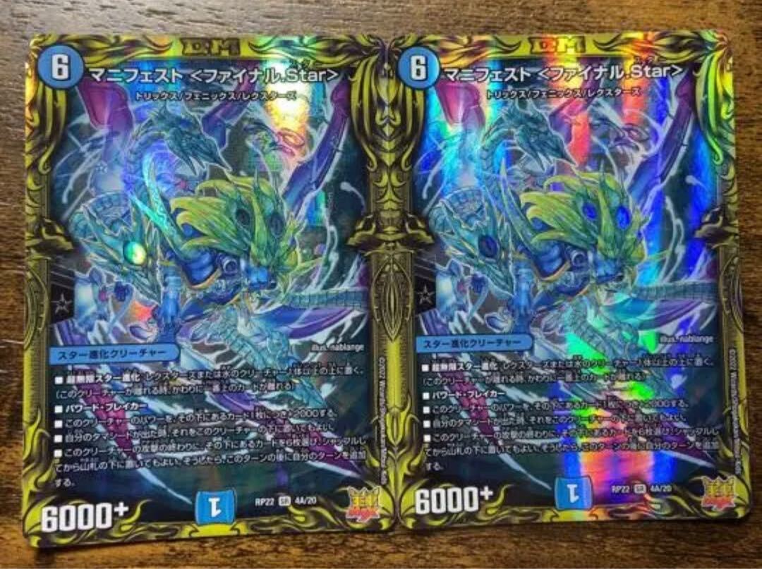 マニフェスト ＜ファイナル.Star＞(20thレア仕様)