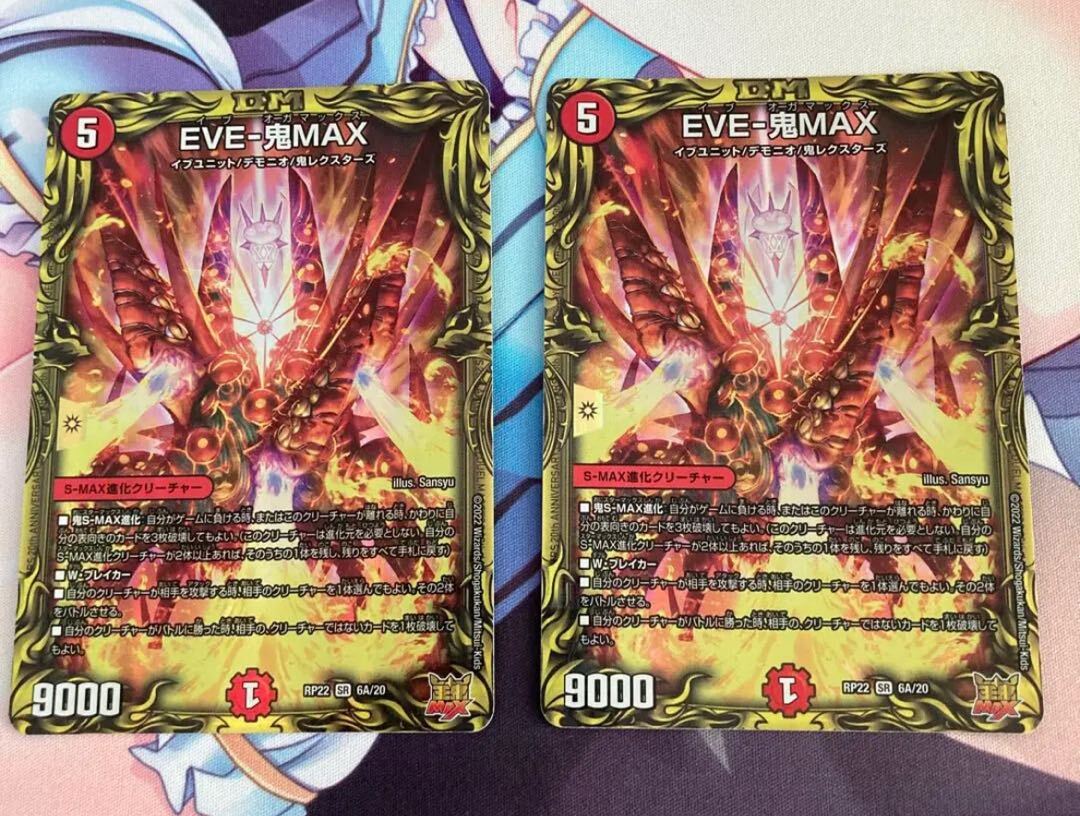 EVE-鬼MAX(20thレア仕様)