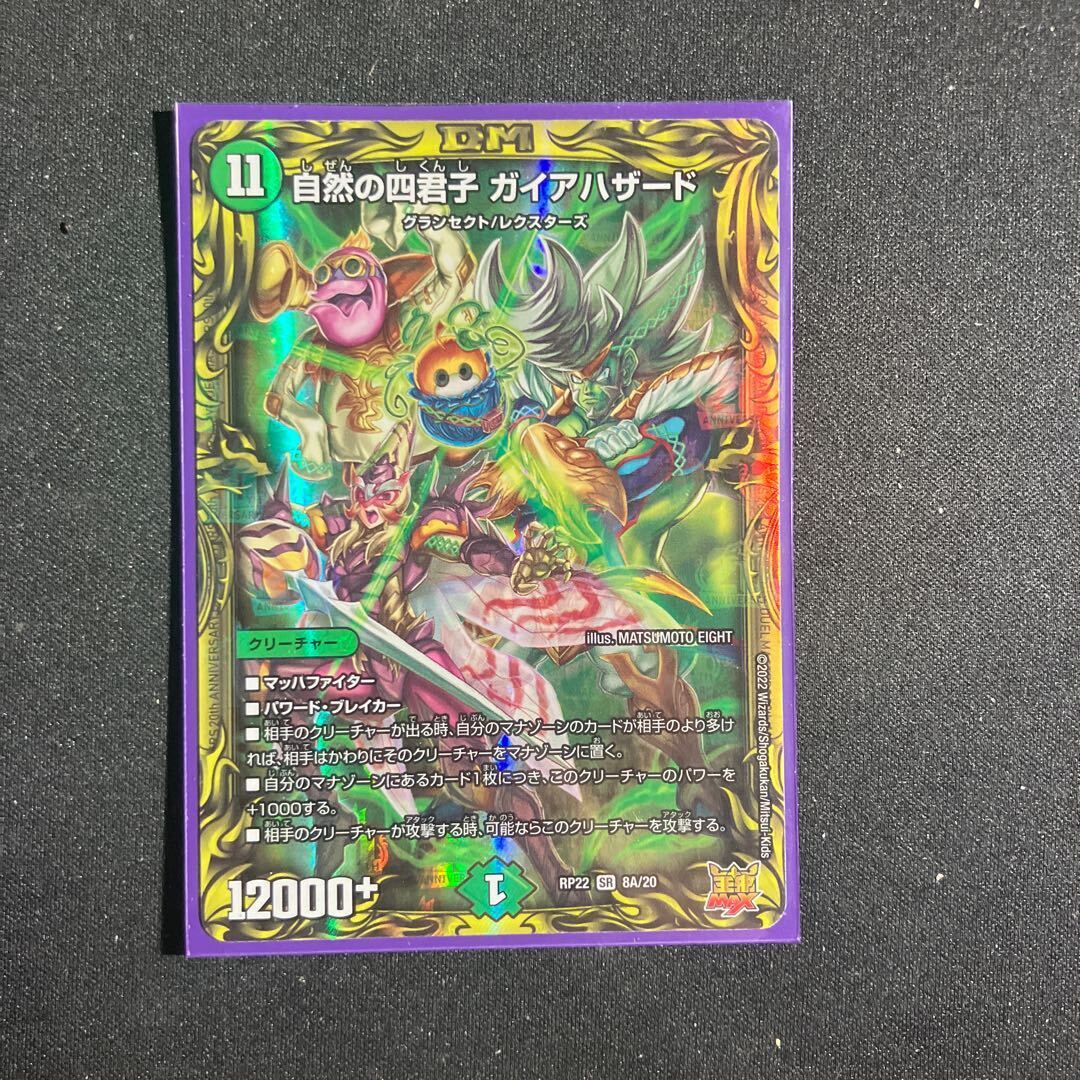 自然の四君子 ガイアハザード(20thレア仕様)