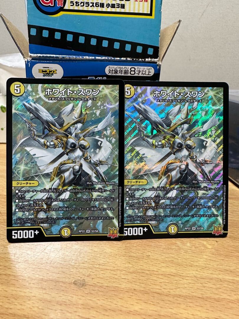 ホワイト・スワン