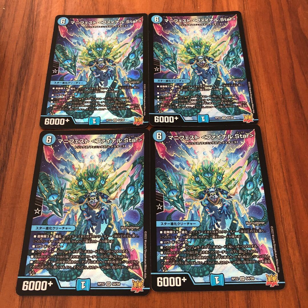 マニフェスト ＜ファイナル.Star＞