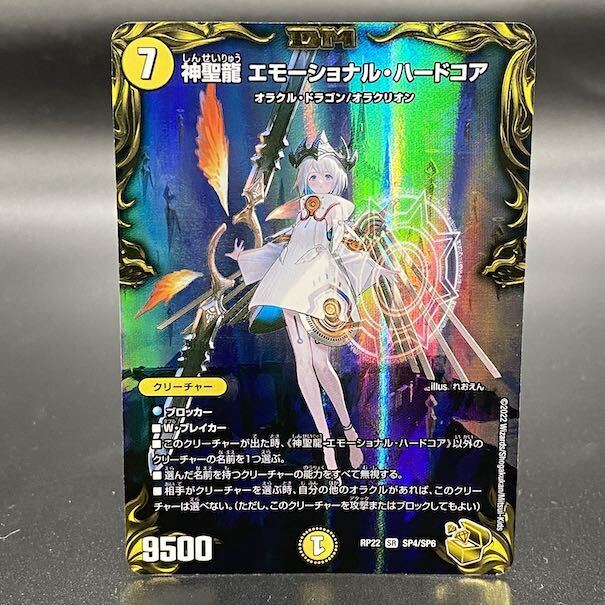 PSA10 神聖龍 エモーショナル•ハードコア 20th金トレジャー