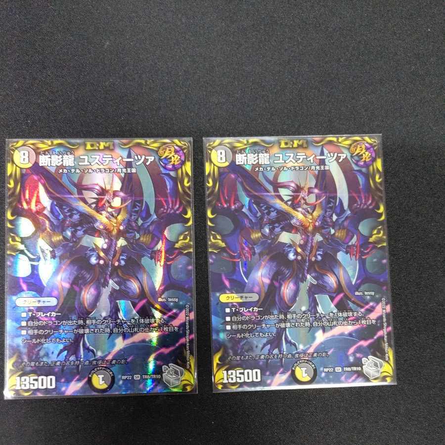 断影龍 ユスティーツァ(20th銀トレジャー)