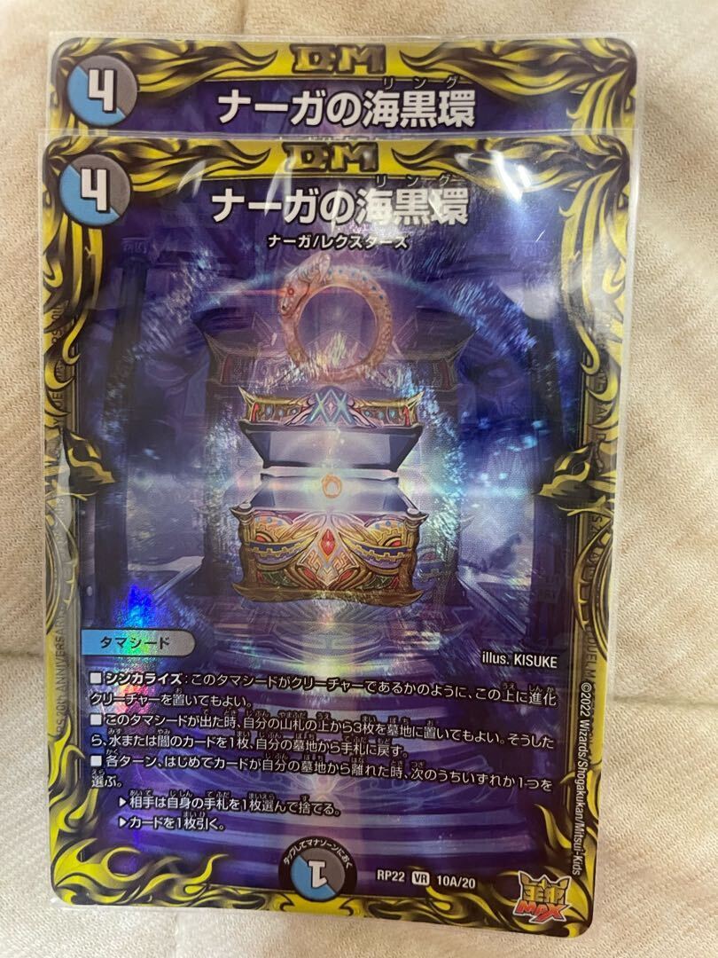 ナーガの海黒環(20thレア仕様)