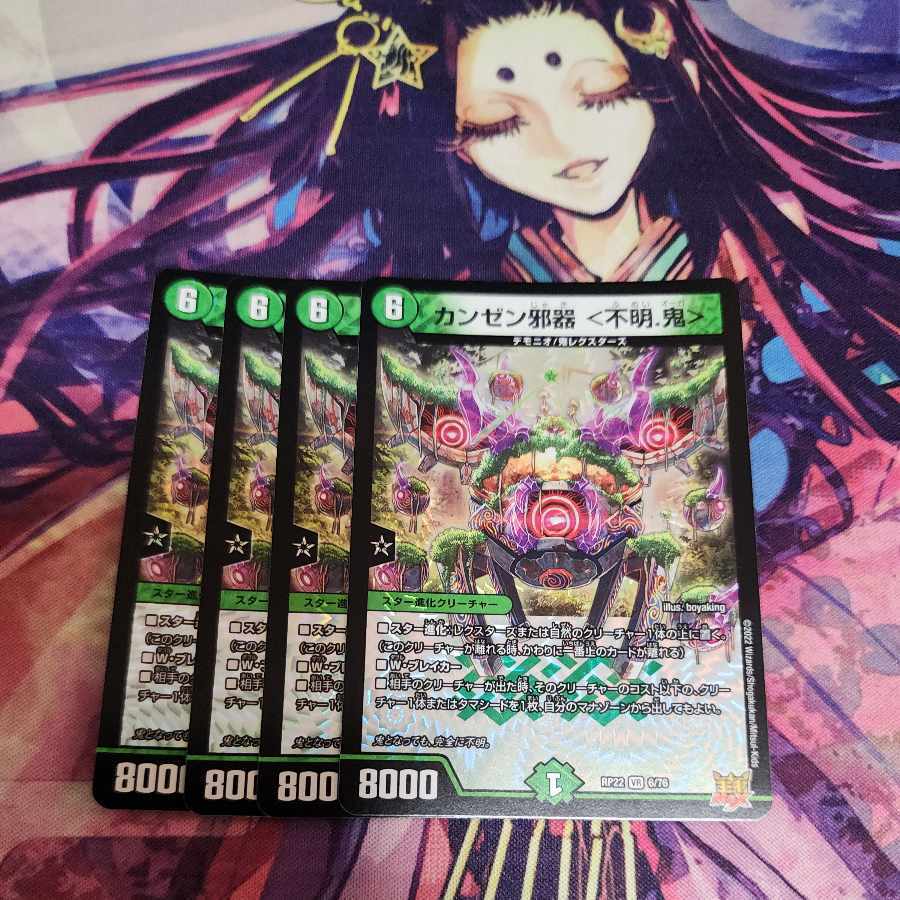 カンゼン邪器 ＜不明.鬼＞
