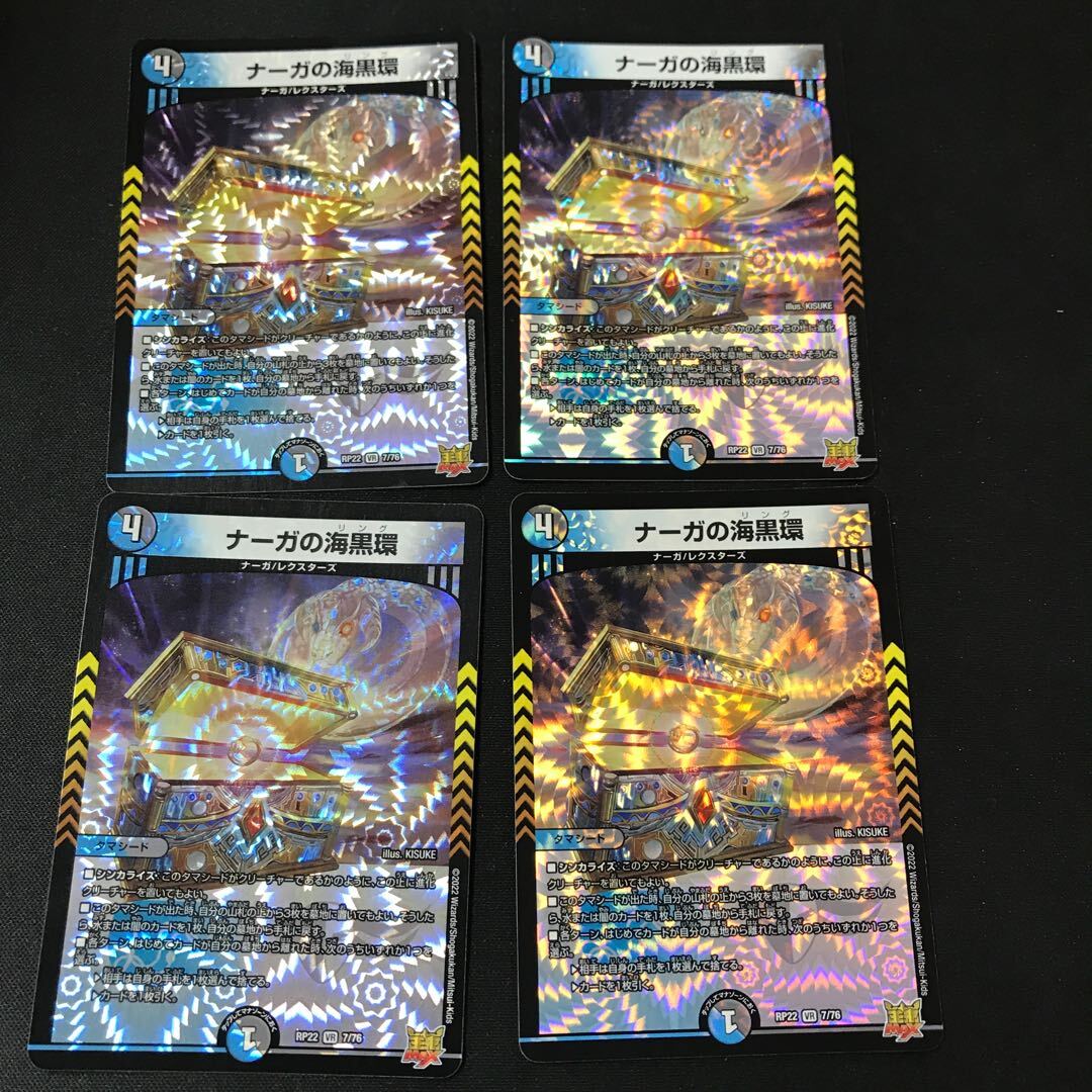 ナーガの海黒環