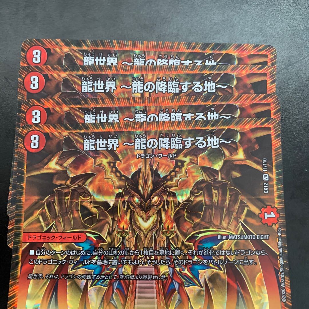 龍世界 -龍の降臨する地-(20th銀トレジャー)