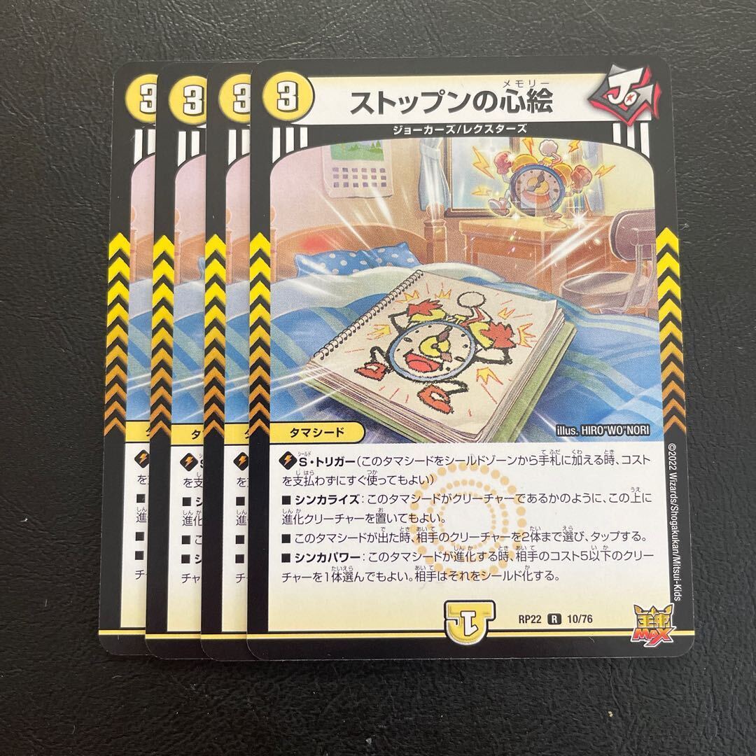 ストップンの心絵