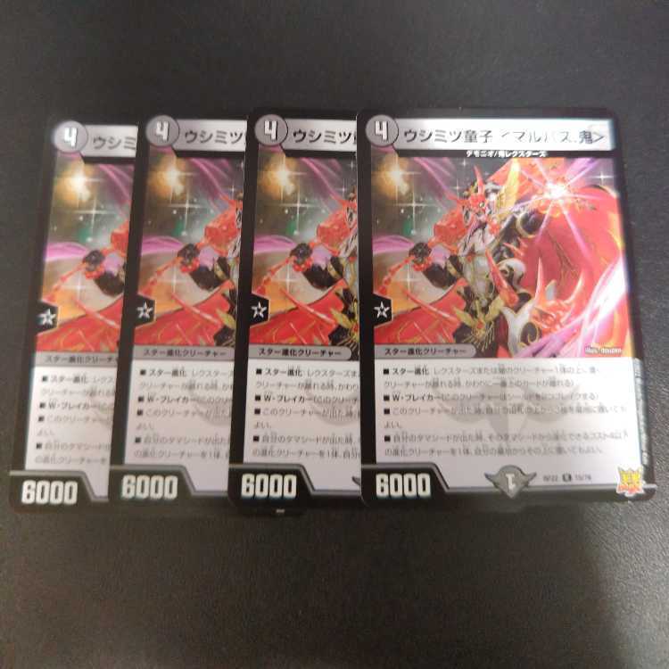 ウツシミ童子 ＜マルバス.鬼＞