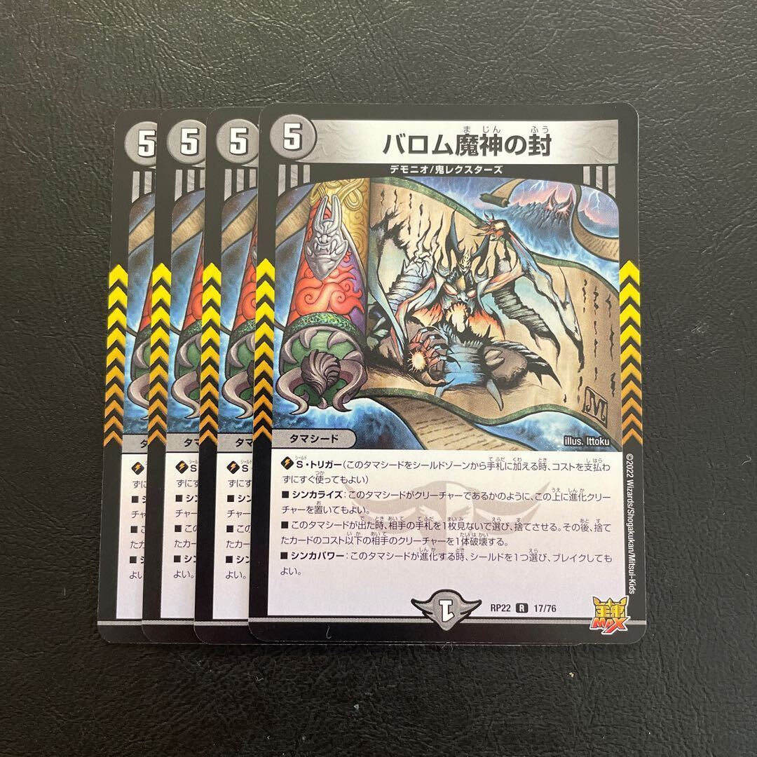 バロム魔神の封