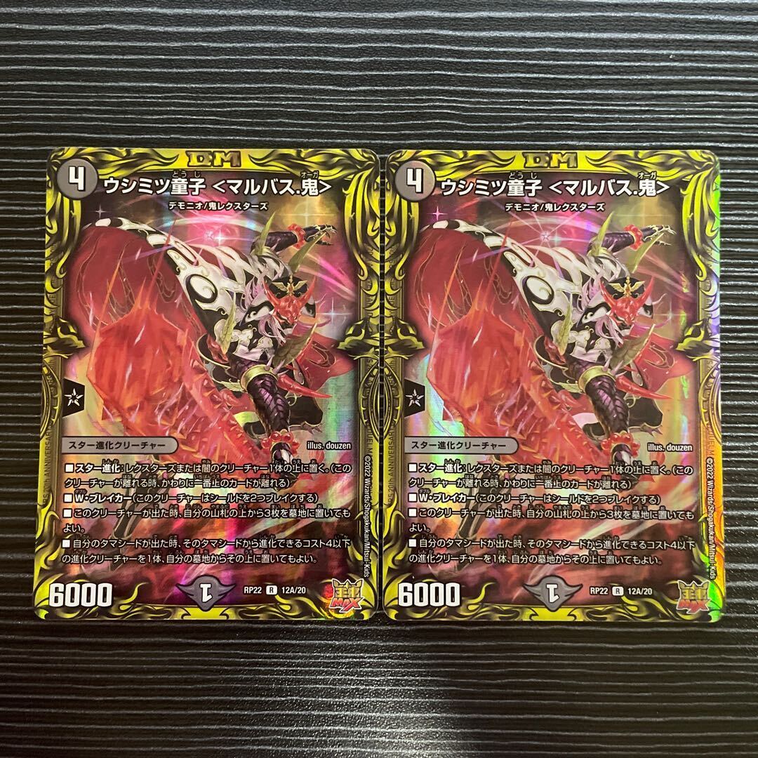 ウツシミ童子 ＜マルバス.鬼＞(20thレア仕様)