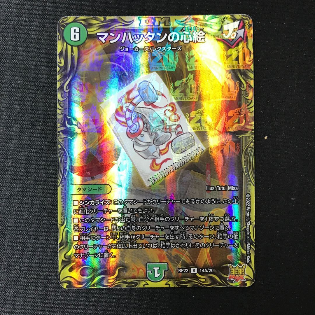 マンハッタンの心絵(20thレア仕様)