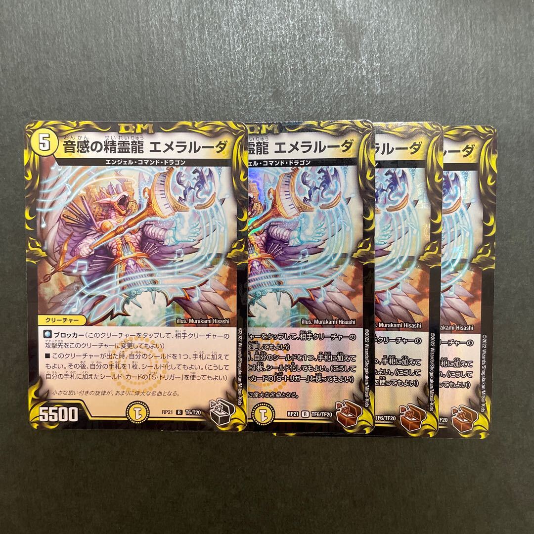 音感の精霊龍 エメラルーダ(20th銅トレジャー)