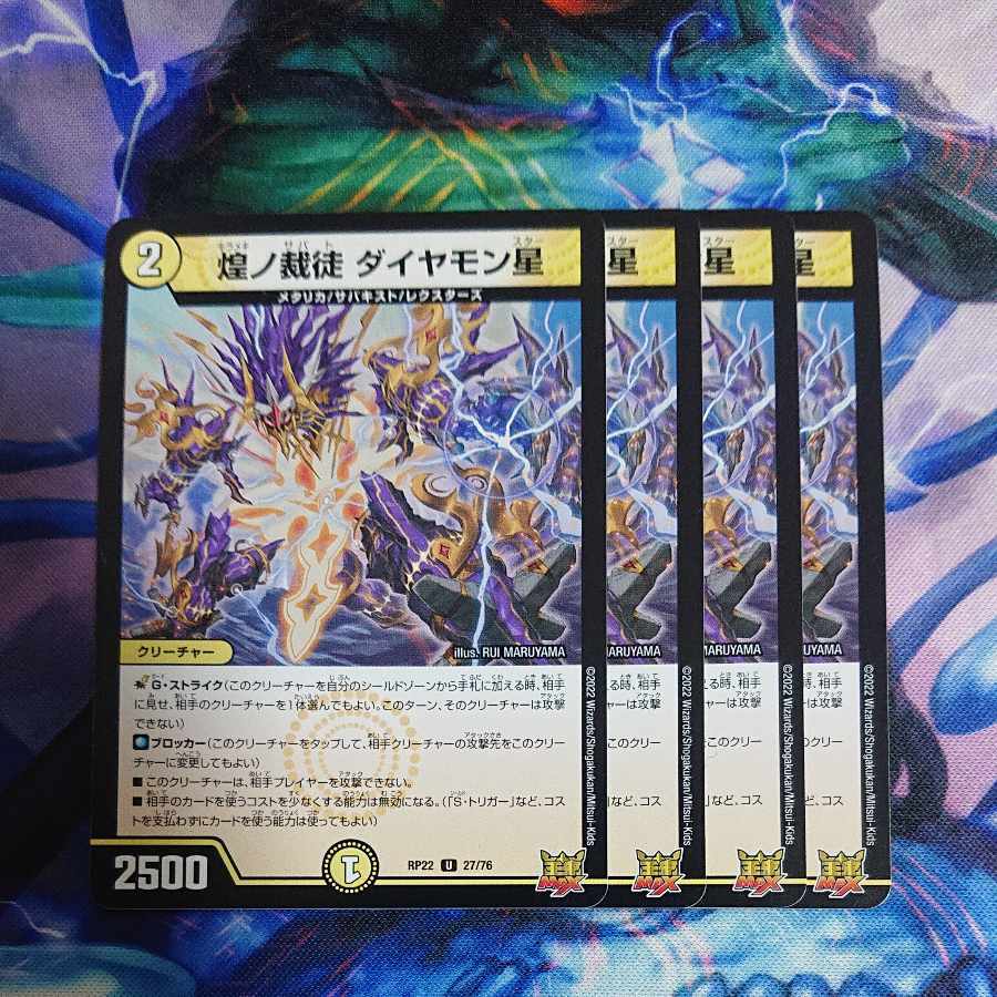 煌ノ裁徒 ダイヤモン星