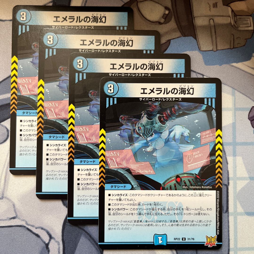 エメラルの海幻