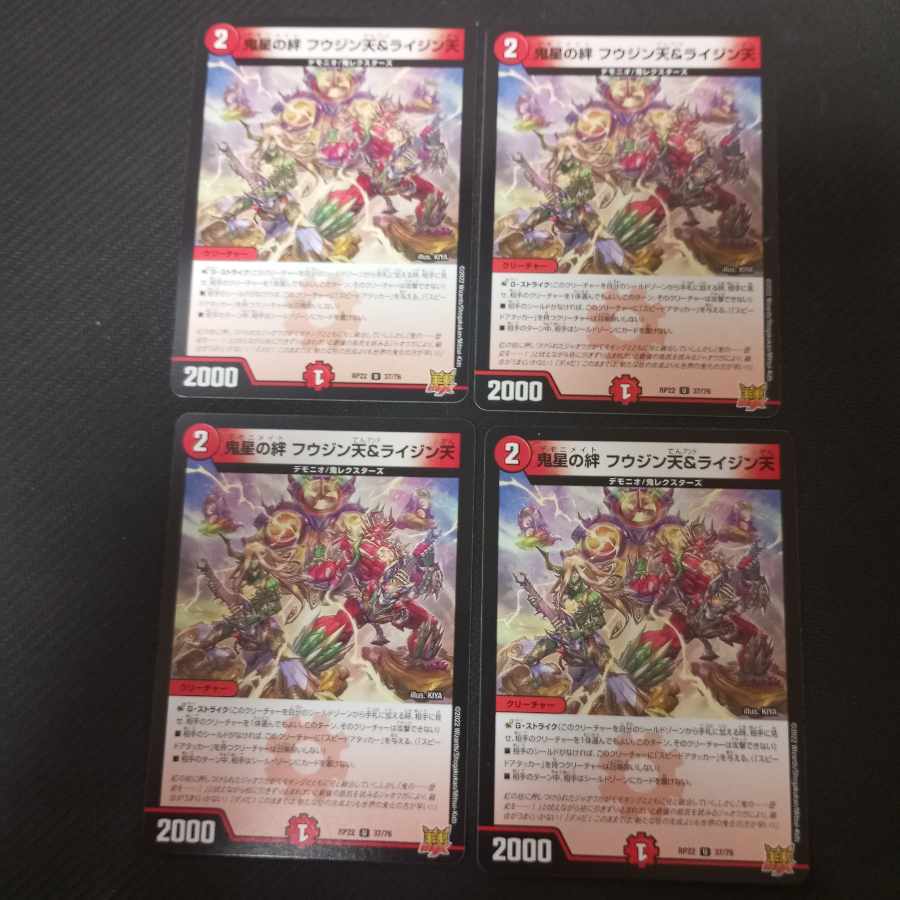 鬼星の絆 フウジン天&ライジン天